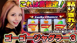 【ジャグラー】高設定の可能性!? ぶっちぎりのREG先行台を打ち続けた結果!!「るり嬢のスロジョ日記～第257話～」[スロット・パチスロ]