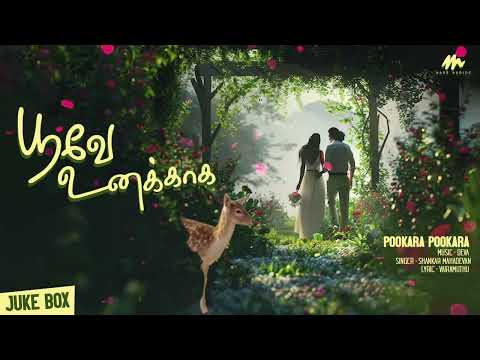 பூவே உனக்காக || Super Hit Songs || Evergreen Love Songs || Mass Audios