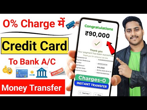 Credit Card To Bank Account Money Transfer ? - Credit Card से पैसे Bank Account में कैसे भेजें?