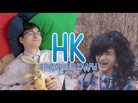 МЫ НЕ ПОМЕНЯЛИСЬ ТЕЛАМИ? | НЕУДАЧНЫЕ КАДРЫ 31