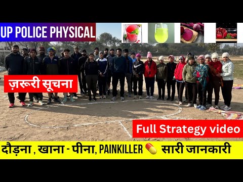 Up police  constable खाना-पीना ,दौड़ना,painkiller, full detail video |