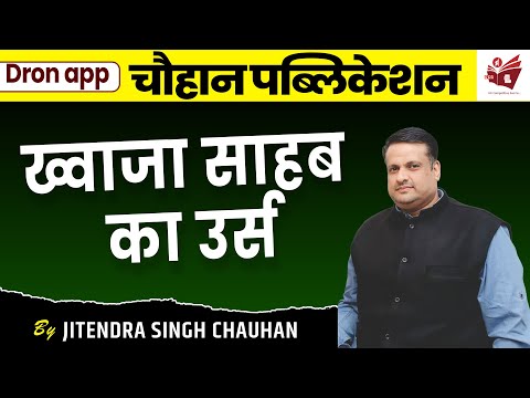 ख्वाजा साहब का उर्स | By Chauhan Sir