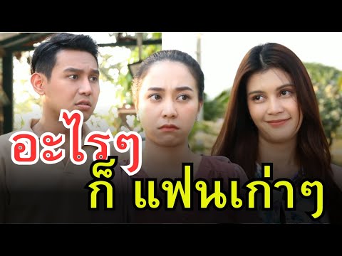 อดีต ที่ลืมไม่ลง