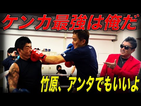 竹原がバン仲村とのガチスパーで大暴れしました