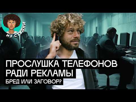 Слишком умная реклама: параноики были правы? | Ваш телефон прослушивают ради баннеров в Instagram*?