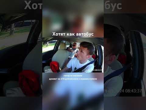 Люди в такси #как всегда на халяву