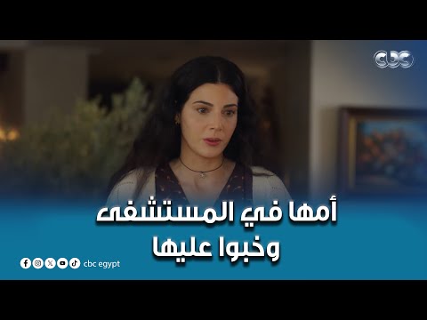 مسلسل القدر | عايزين يخبوا عليها إن مامتها في المستشفى.. إيه القسوه دي؟