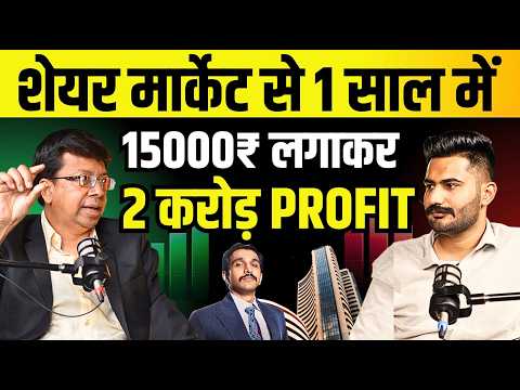 Share Market से 37 करोड़ Profit | Stock Market Podcast @Strike-money