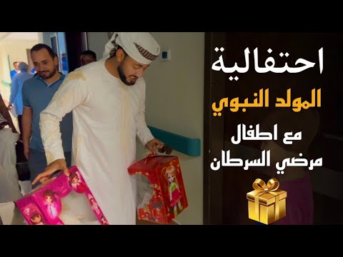 المنشد احمد حسن الاقصري || واحتفال مرضي السرطان بالمولد النبوي ♥️