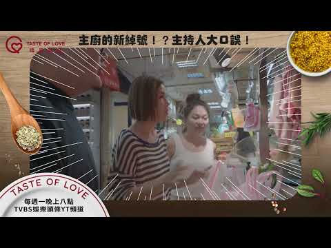 主持人大口誤XD主廚變豬油 ??#暖廚家味👉每週六 下午一點 TVBS42頻道 👉每週一 晚上八點 TVBS娛樂頭條 YT頻道