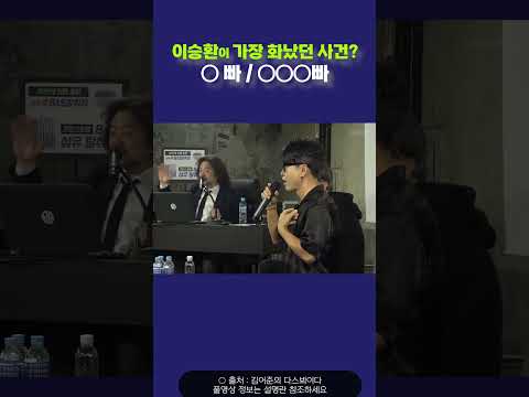 어린왕자 이승환이 가장 화났던 이유 #다뵈 #이승환 #김어준