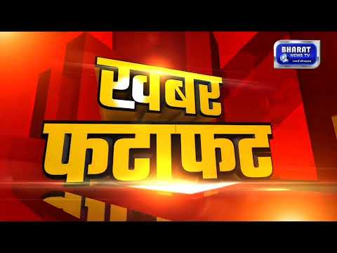 आज की 10 बड़ी ख़बर फ़टाफट | टॉप 10 News | #Top10 #Top10News #10बड़ीख़बर