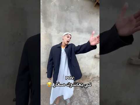 دير أبوني صاحبي ❤️😂