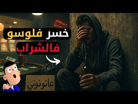 أكلخ و أنحس إنسان شفت فحياتي...متكونش بحالو