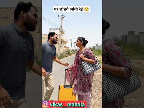 क्या करें राजस्थान में गर्मी बहुत है 😂 #funny #comedy #viral #trending #new #shorts #vikasmahala