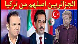 كيفاش سفير تركي خرج فالجزائريين طول وعرض وقالهم أنتما أصلكم كراغلة بامتياز