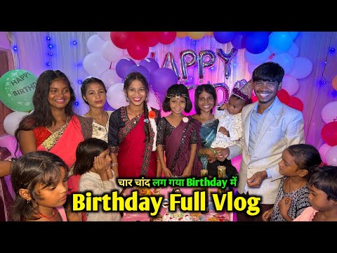 Birthday Full Vlog Video || इस बार तो चार चांद लग गया || #birthdaycelebration