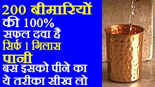 तांबे के बर्तन में रखा पानी पीने के फायदे - Tambe Ke Bartan Mein Pani Peene Ke Fayde - Copper Water