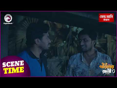 Goriber Rani 3 (Scene Time) গরিবের রানী ৩। Eagle Team | Bangla Natok 2025