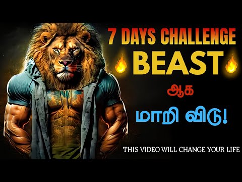 🔥தீயாக மாறி விடு🔥| 7 Days Challenge to Change Your Life | Best Motivational Video in 2025