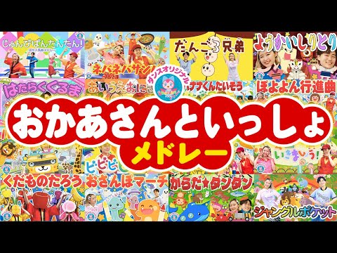 じゅんびばんたんたん♪おかあさんといっしょ│歌詞付き【赤ちゃん喜ぶ・泣き止む・歌・japanese children's songs】乳児・幼児向け知育・発育covered by うたスタ