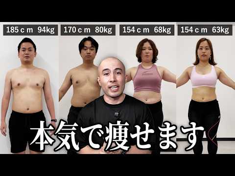 【半年密着】痩せられなかった4人が、本気で変わるまで