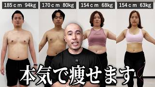 【半年密着】痩せられなかった4人が、本気で変わるまで