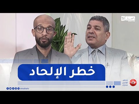 يوميات مجتمع / هل الشباب الجزائري عرضة لخطر الإلحاد ؟