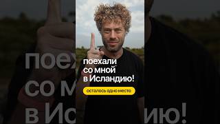 Шесть дней в Исландии с Ильей Варламовым