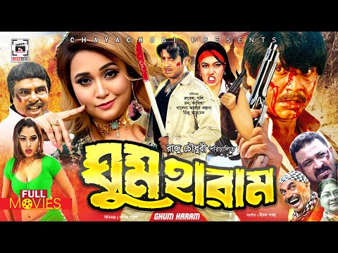 RUBEL ACTION MOVIE | Ghum Haram - ঘুম হারাম | Rubel, Poly, Neha, Kabila