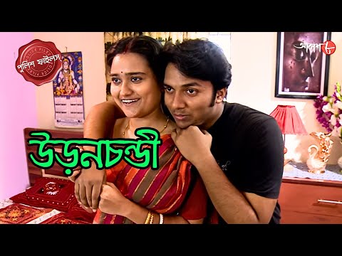 উড়নচন্ডী  | Malipanchghora Thana | Police Filez | Bengali | New Episode | Crime Serial | Aakash Aath