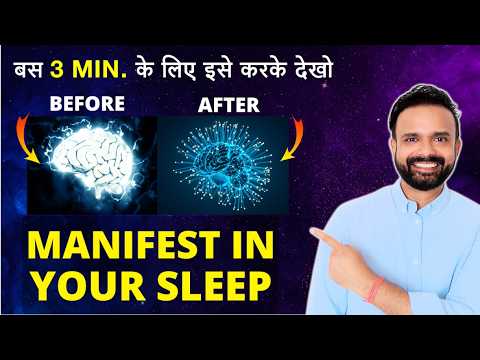 Manifest While Sleeping ✨ सोते-सोते मैनिफेस्ट करें! | Powerful Law of Attraction Sleep Technique