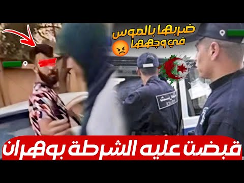 عاجل: جريـ.مة تهز وهران! شاب يهجم على فـ.تاة في وضح النهار بحي العقيد لطفي