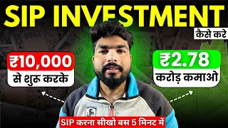 How To Do SIP in 2025 | SIP INVESTMENT IN HINDI | Mutual funds for beginners | SIP Kaise Kare ?