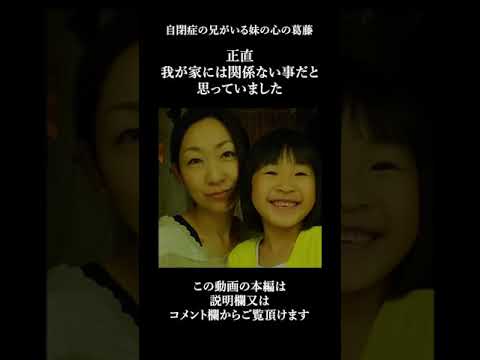 【自閉症の兄がいる妹の心の葛藤】一枚のメモ紙が全てを物語っています#Shorts