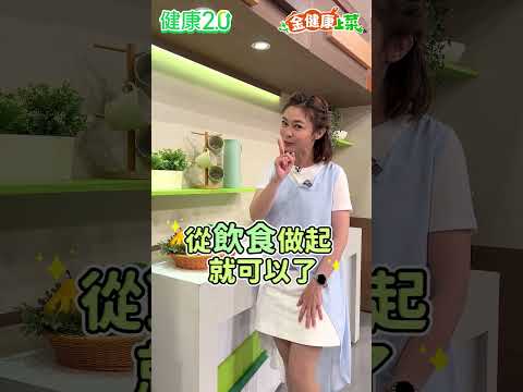 凱云提醒你，骨質流失從30歲就開始了，飲食就是關鍵！投票就有機會抽加菜金  馬上投票👉 https://healthtvbs.pse.is/7urpr4#金健康上菜#每天做一點料理人生金健康#鄭凱云