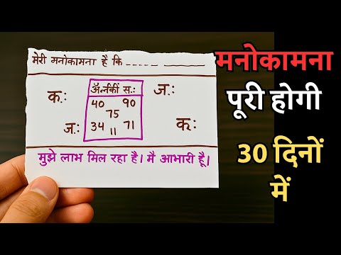 30 दिनों में मनोकामना पूरी होगी इस उपाय से। SABHI RASHI KE LOG KAR SAKTE HAI