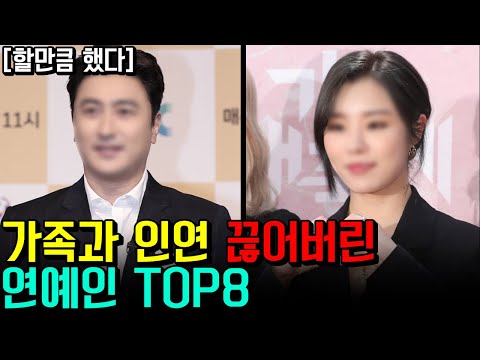 의외로 가족과연끊은 스타8