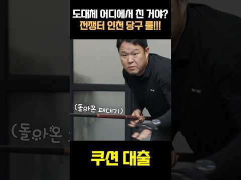 킵 해두는 게 있음 당구에서? #billiards