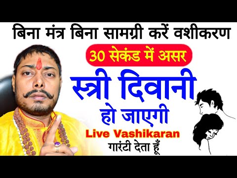 #video सिर्फ 1 बार ये पक्का वशीकरण करे 1 घंटे में स्त्री दिवानी हो जाएगी Vashikaran totka ❤️❤️