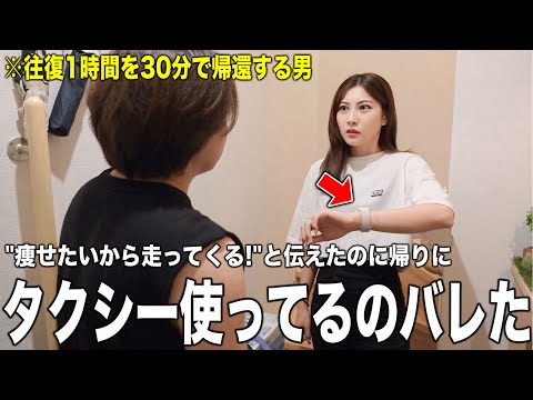 嫁に「痩せたいから走ってくる」と伝えたのに帰り道でタクシー使ってるのがバレたwww