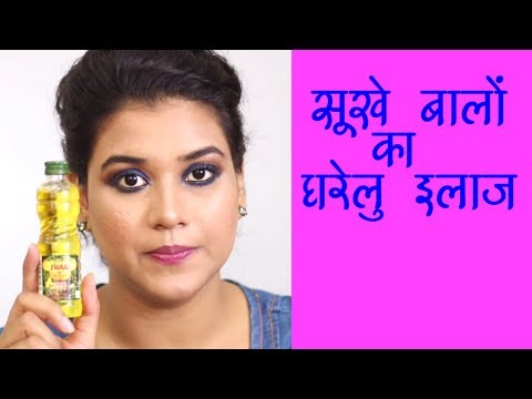 Home Remedy for Dry Hair (Hindi)