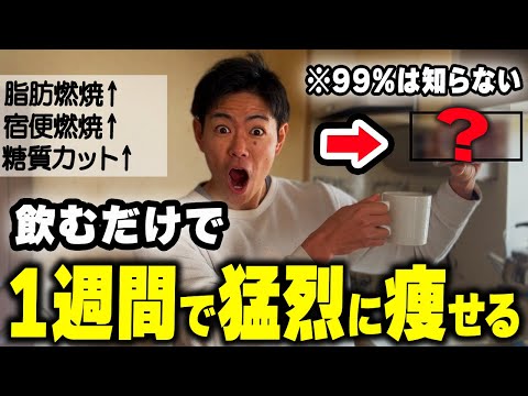 飲むだけで体脂肪をドバドバ落として痩せる飲み物7選が凄すぎた！【血糖値・悪玉コレステロール・血圧下げる】