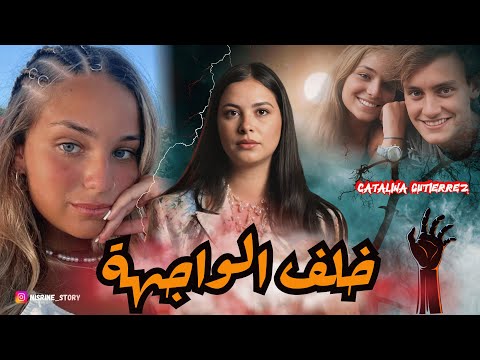 من الشهرة للغموض ليلة وحدة بدلات كلشي🔥 القضية لي حيرت الجميع في الأرجنتين🇦🇷شنو وقع فكاتالينا؟ #قصص