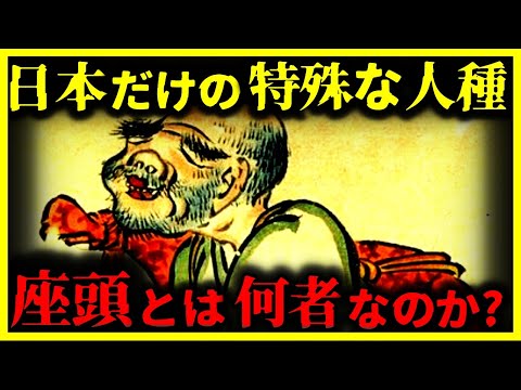 【ゆっくり解説】日本で最も不思議な存在…『座頭』とは何者なのか?