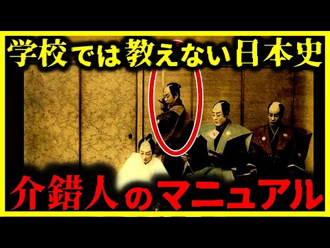 【ゆっくり解説】学校では教えない!!介錯人の『斬首マニュアル』が恐ろしい。。。【日本史】