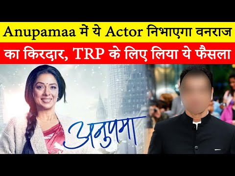 Anupamaa Not Sudhanshu Pandey but this TV actor will step in as Vanraj Will the makers take this big