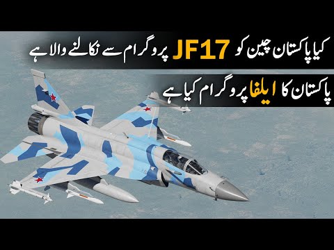 Pakistan's New Project for JF-17 Thunder | PFX Alpha