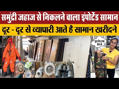 😱विदेशी समुंद्री जहाज़ का समान घर मे लगाने के लिए 😱 | hisar | haryana | Imported ship items for home