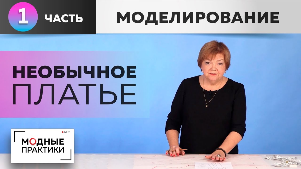 Платье необычного кроя к праздникам. Моделирование двухцветного платья в пол с подрезом